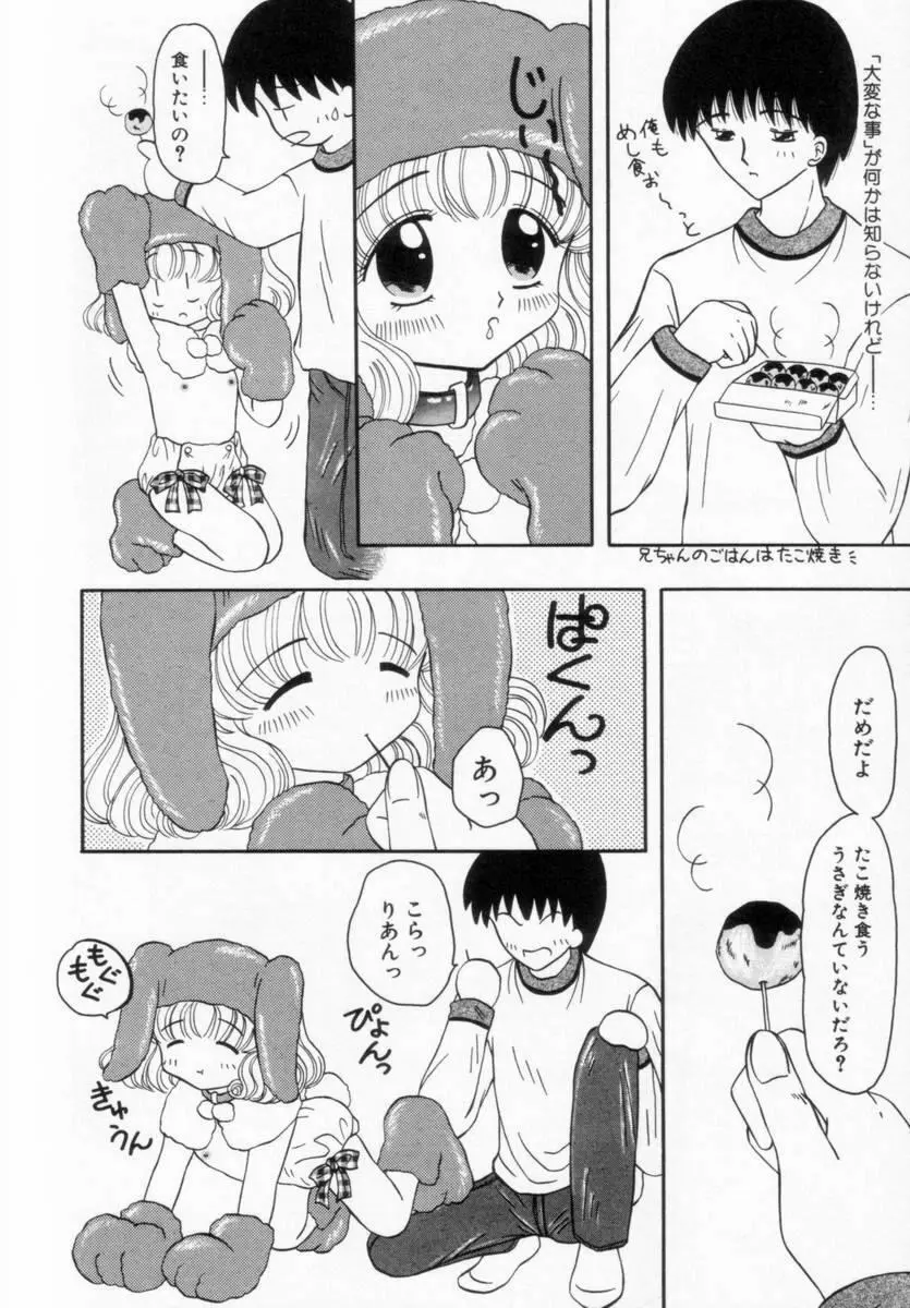 妹にいたずら Page.121