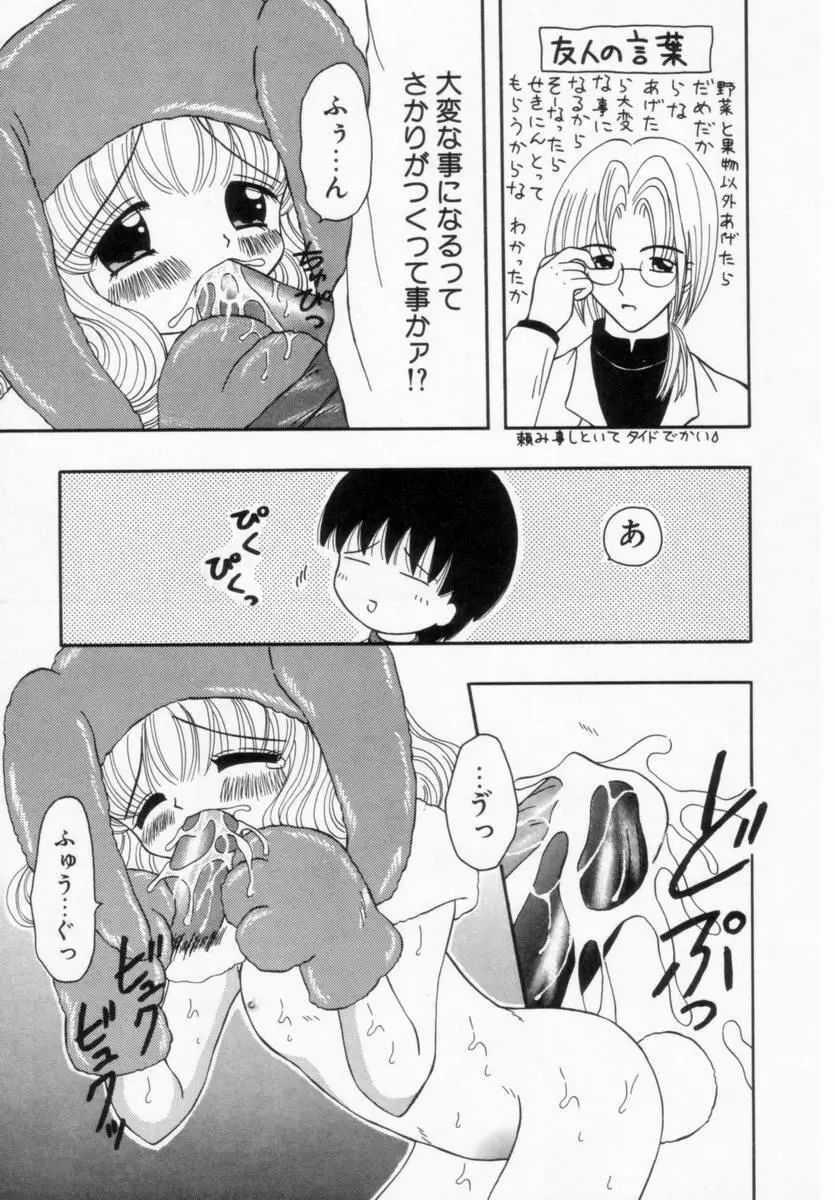 妹にいたずら Page.128