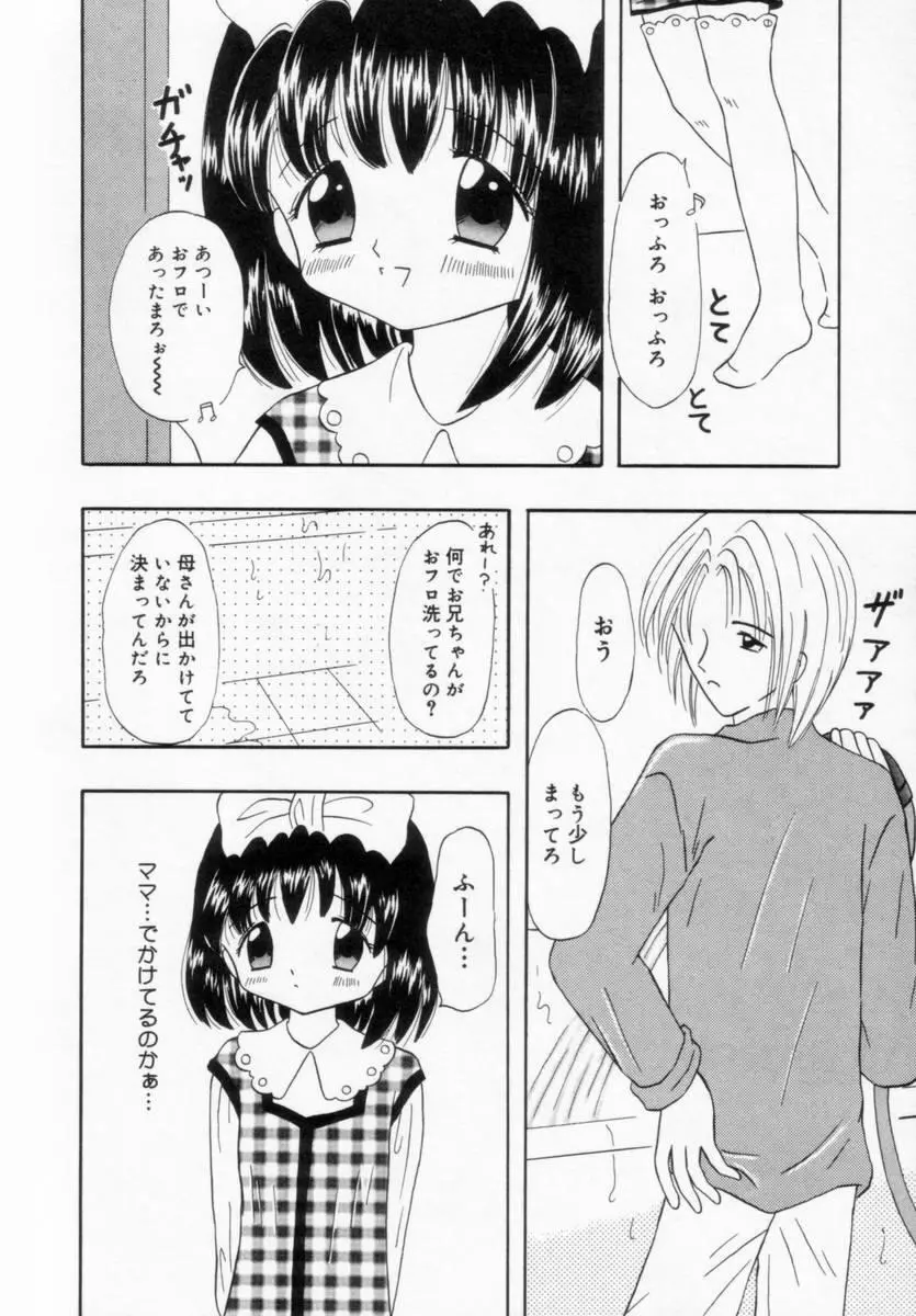 妹にいたずら Page.135