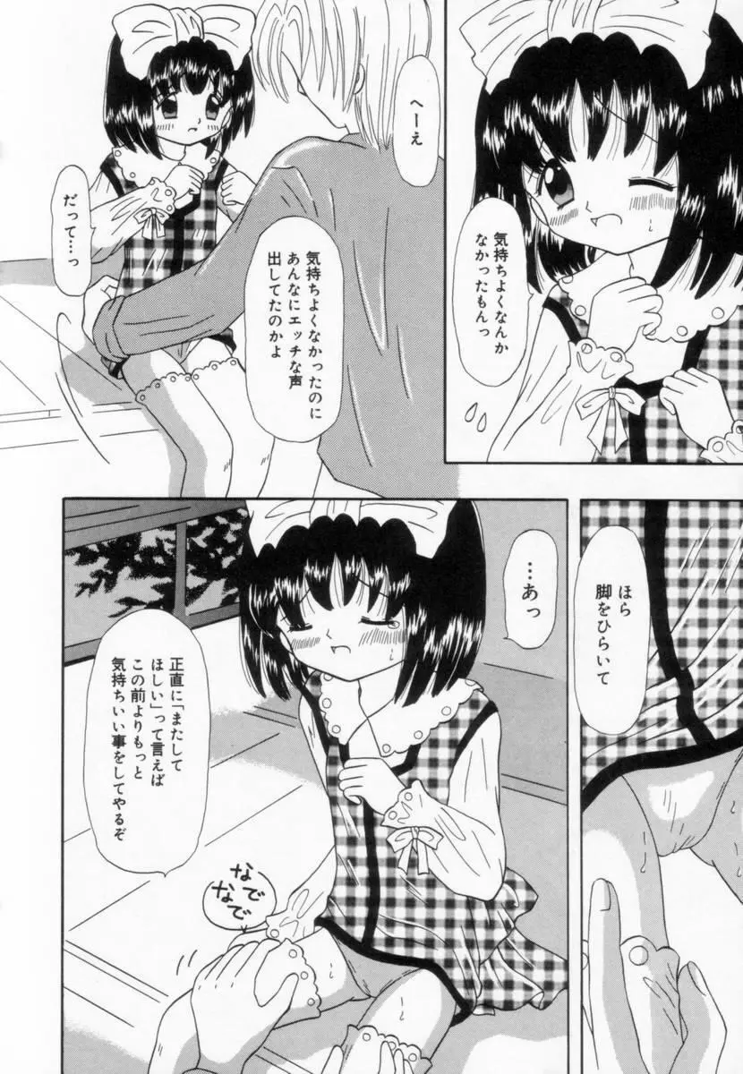 妹にいたずら Page.137