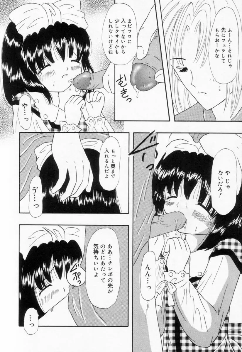 妹にいたずら Page.139