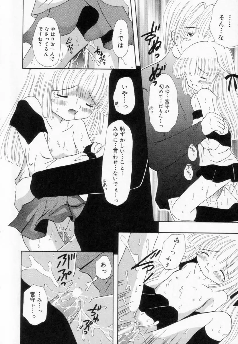 妹にいたずら Page.17