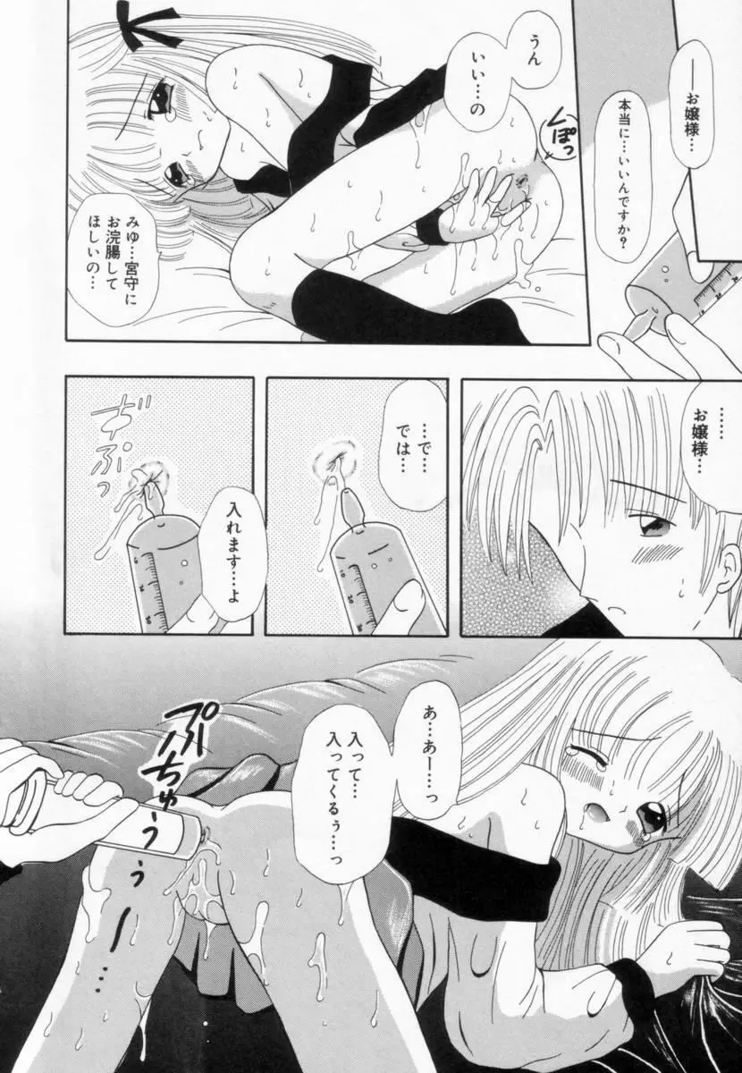 妹にいたずら Page.19