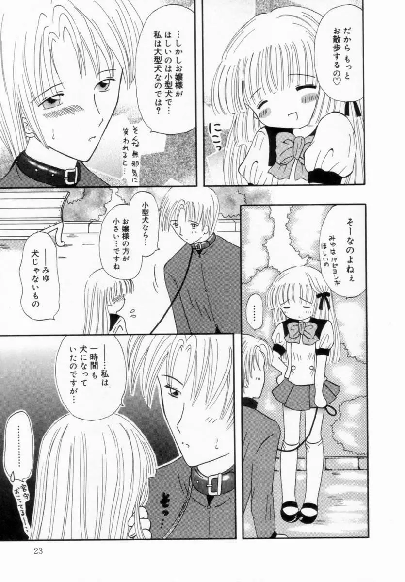 妹にいたずら Page.24