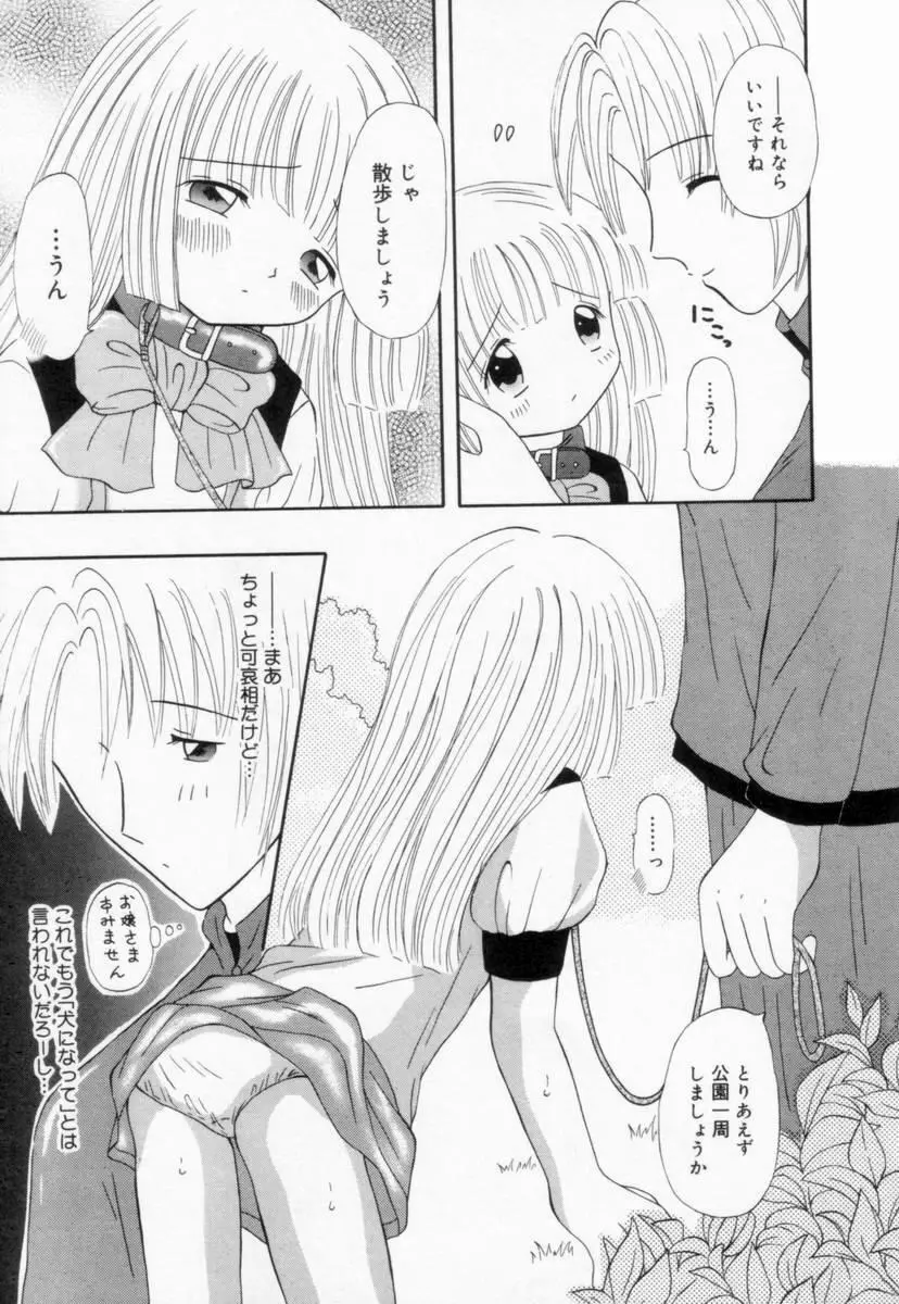 妹にいたずら Page.26