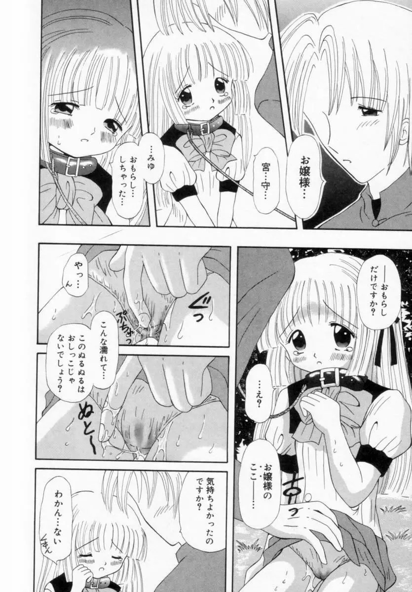 妹にいたずら Page.29