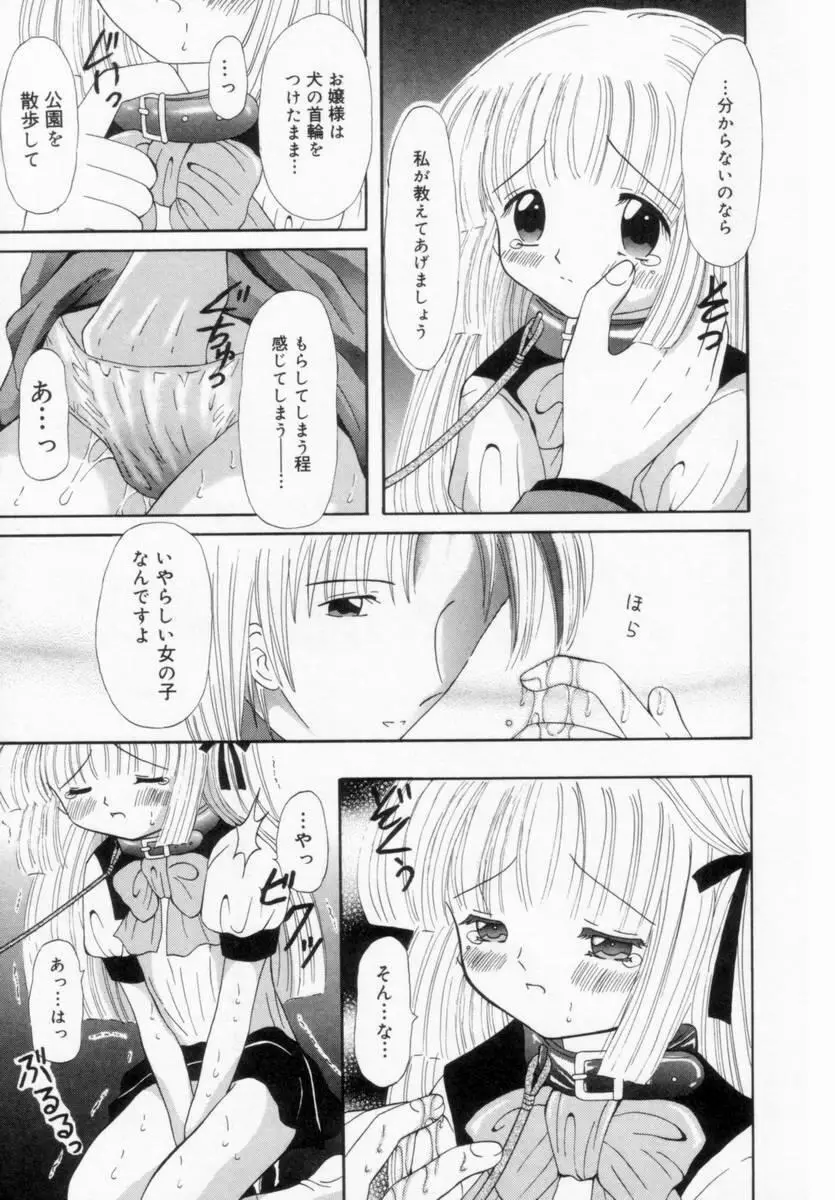 妹にいたずら Page.30