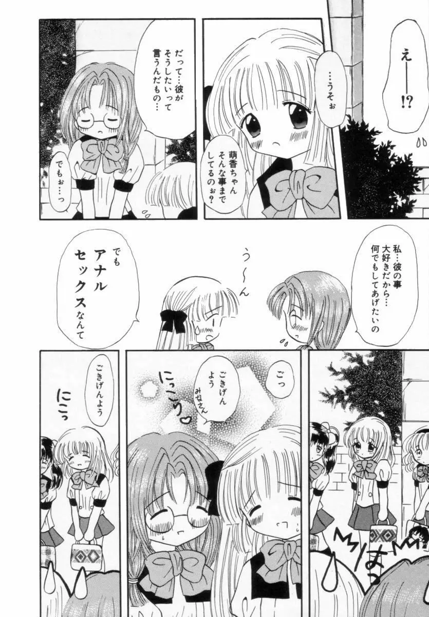 妹にいたずら Page.39