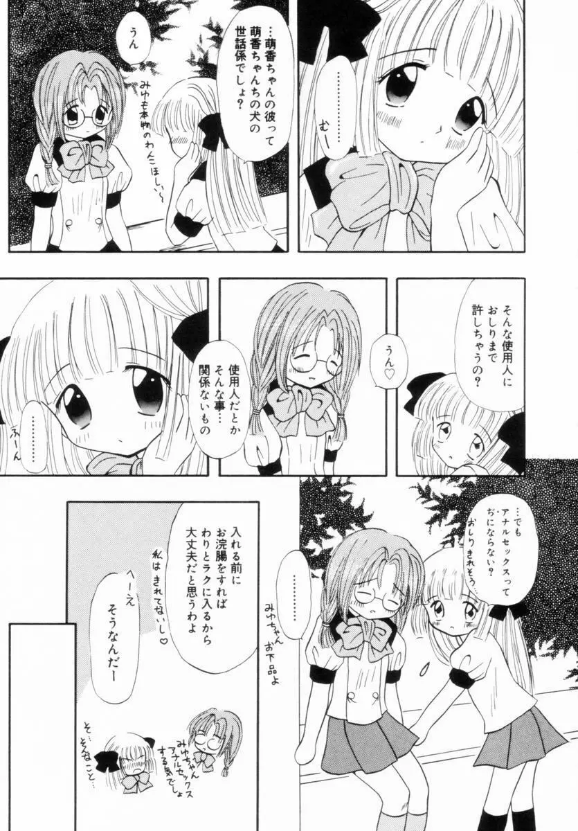 妹にいたずら Page.40