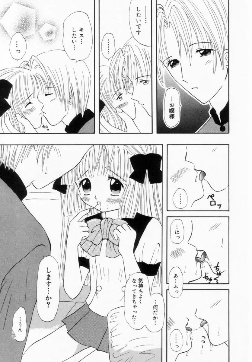 妹にいたずら Page.42