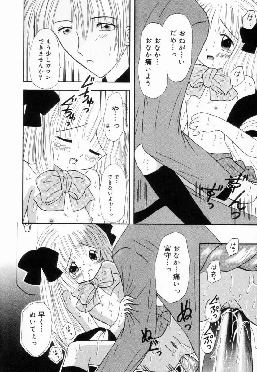 妹にいたずら Page.51