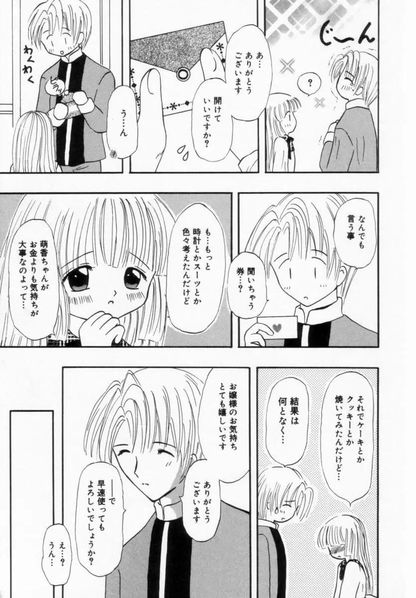 妹にいたずら Page.56