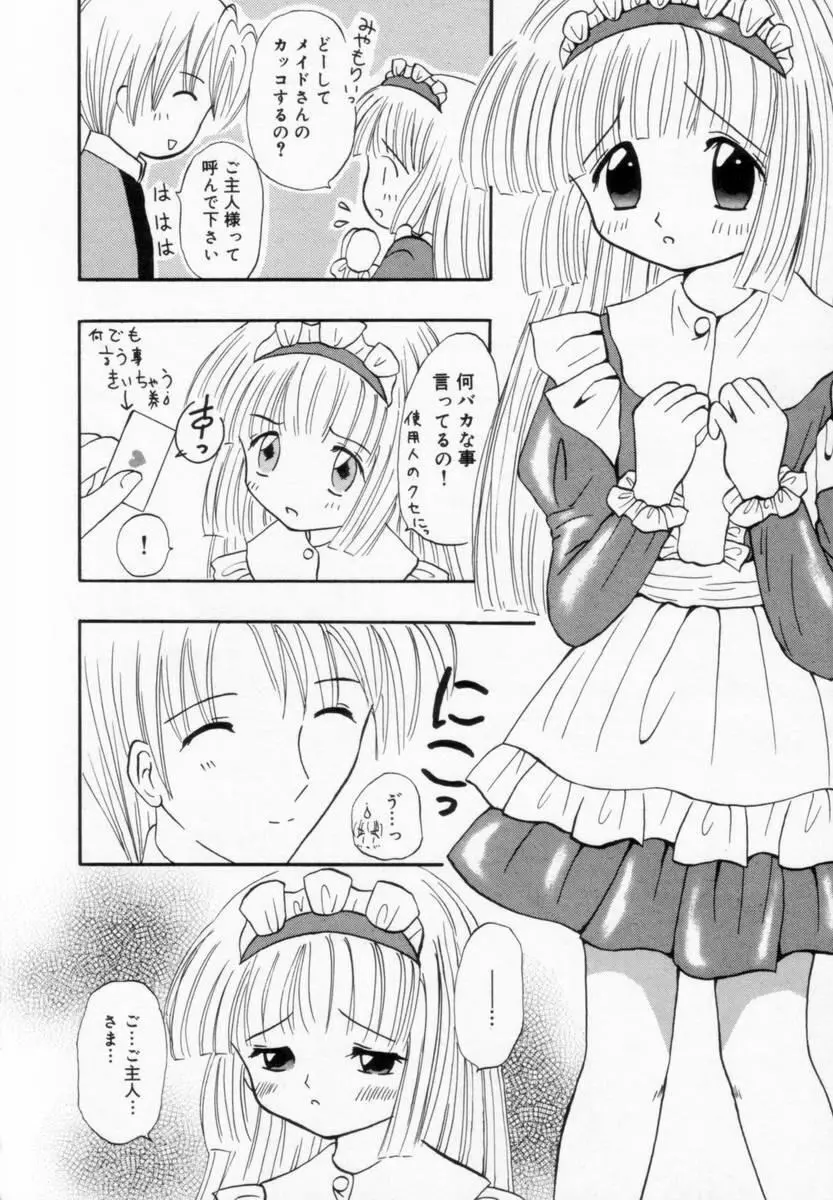 妹にいたずら Page.57