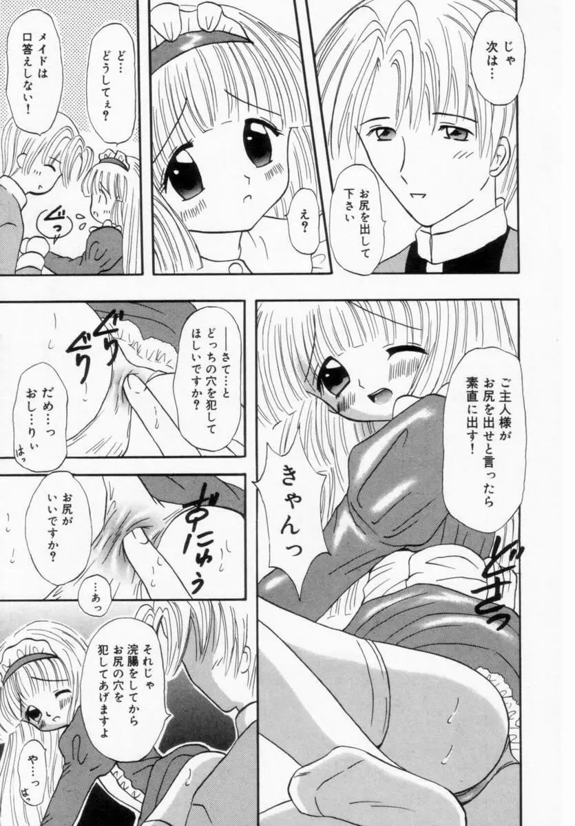 妹にいたずら Page.58