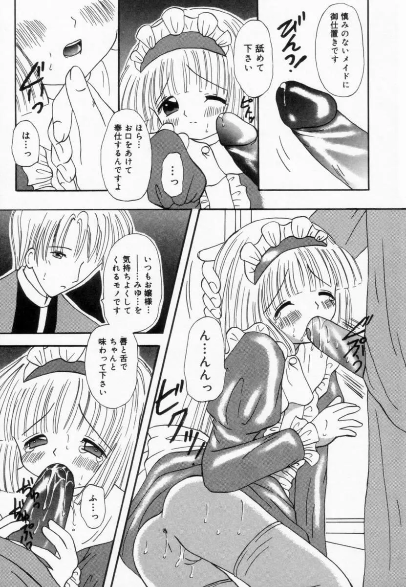 妹にいたずら Page.60