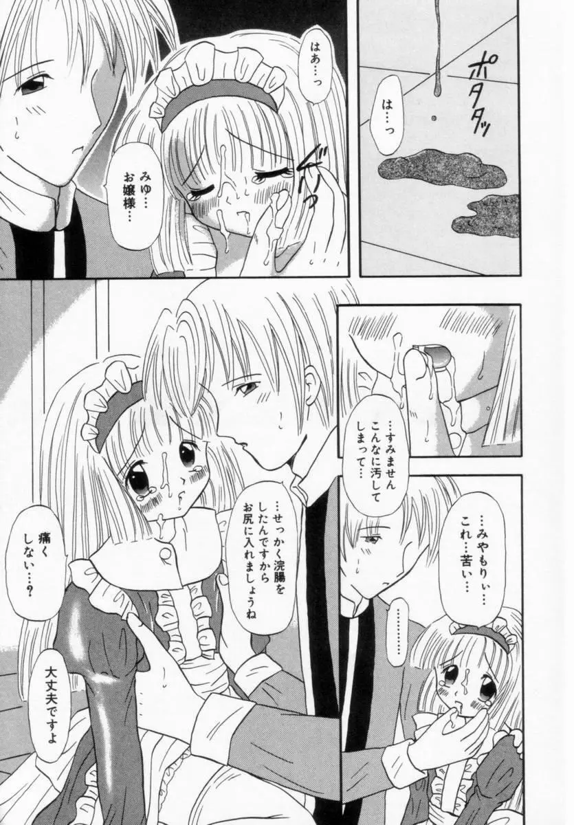 妹にいたずら Page.64