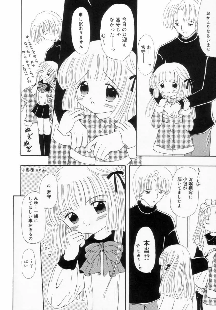 妹にいたずら Page.7