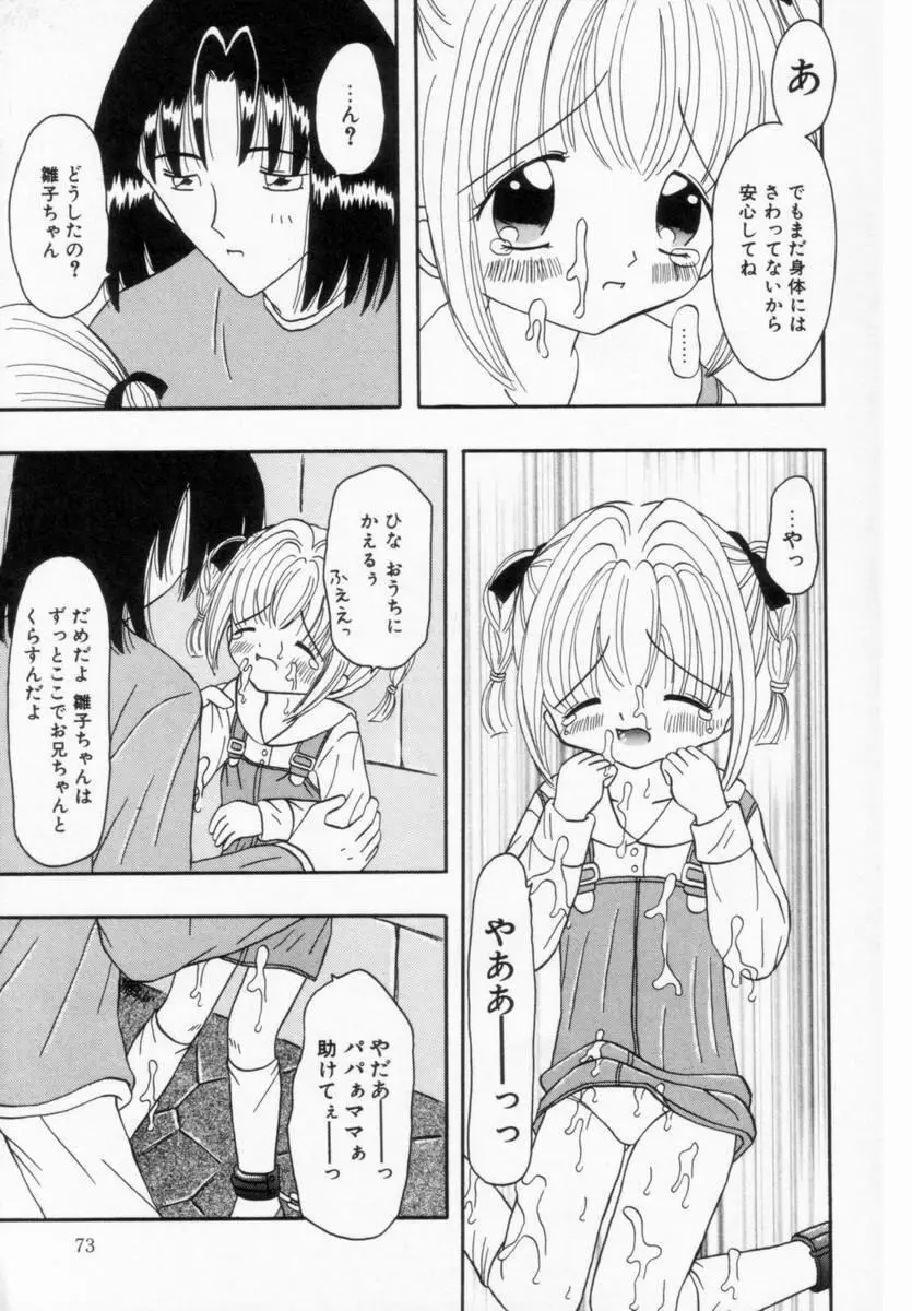 妹にいたずら Page.74