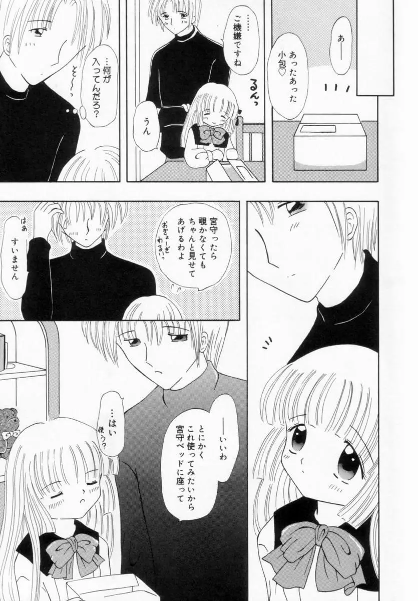 妹にいたずら Page.8