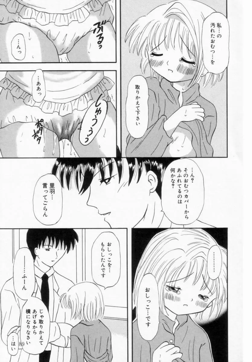 妹にいたずら Page.90