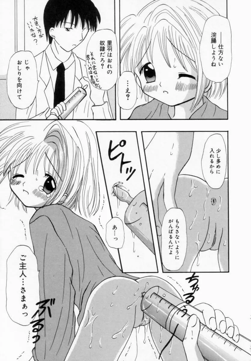 妹にいたずら Page.92