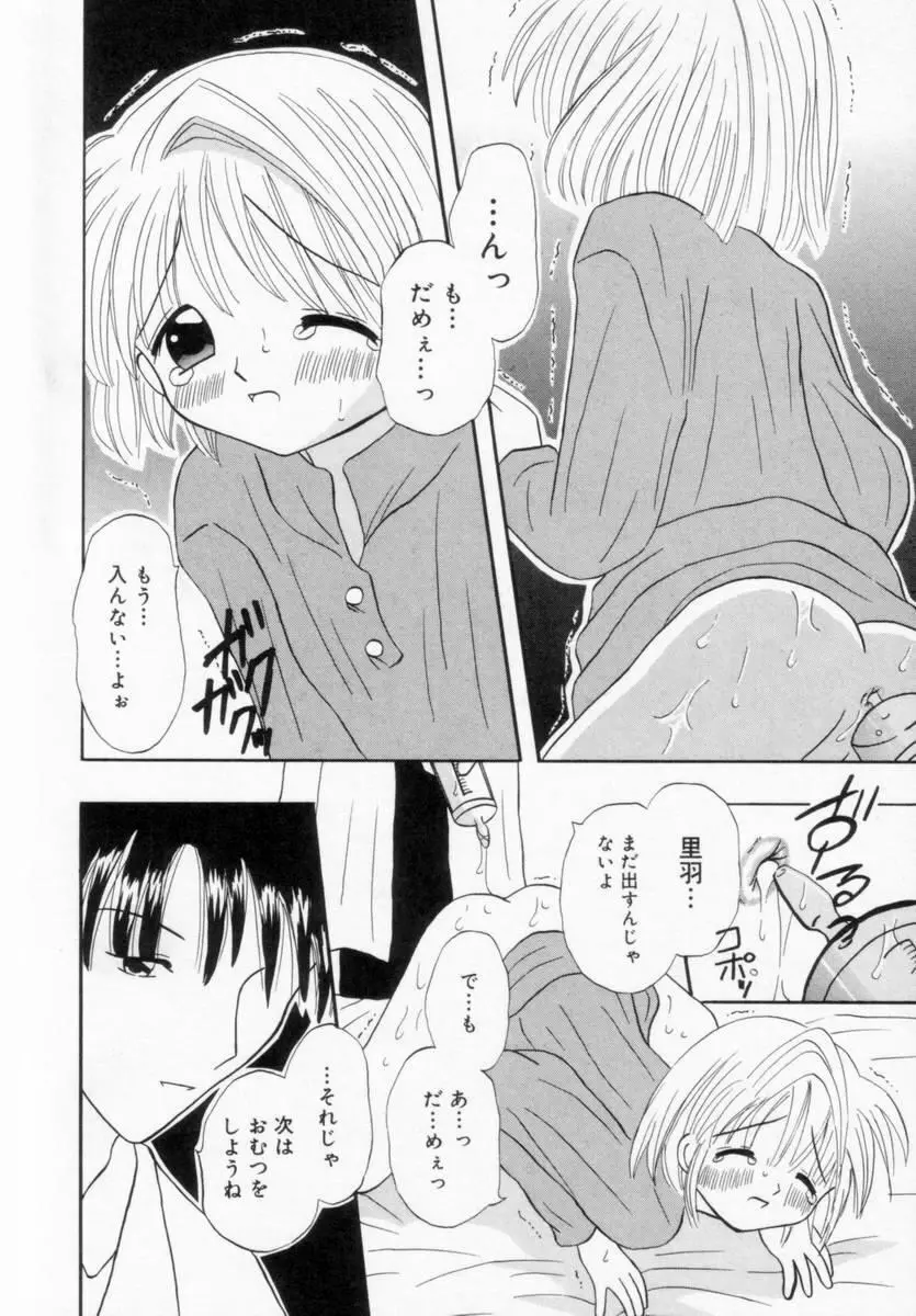 妹にいたずら Page.93