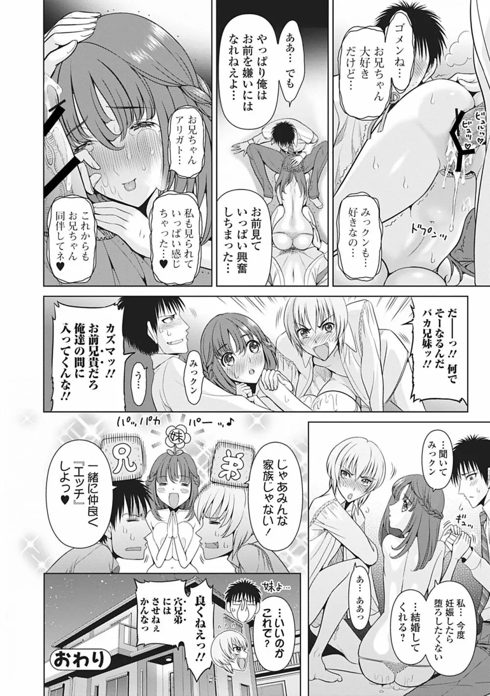 我慢汁娘 Page.18