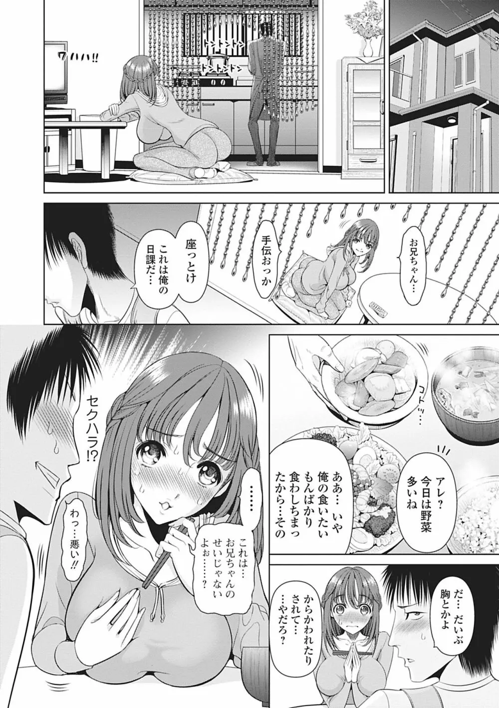 我慢汁娘 Page.2