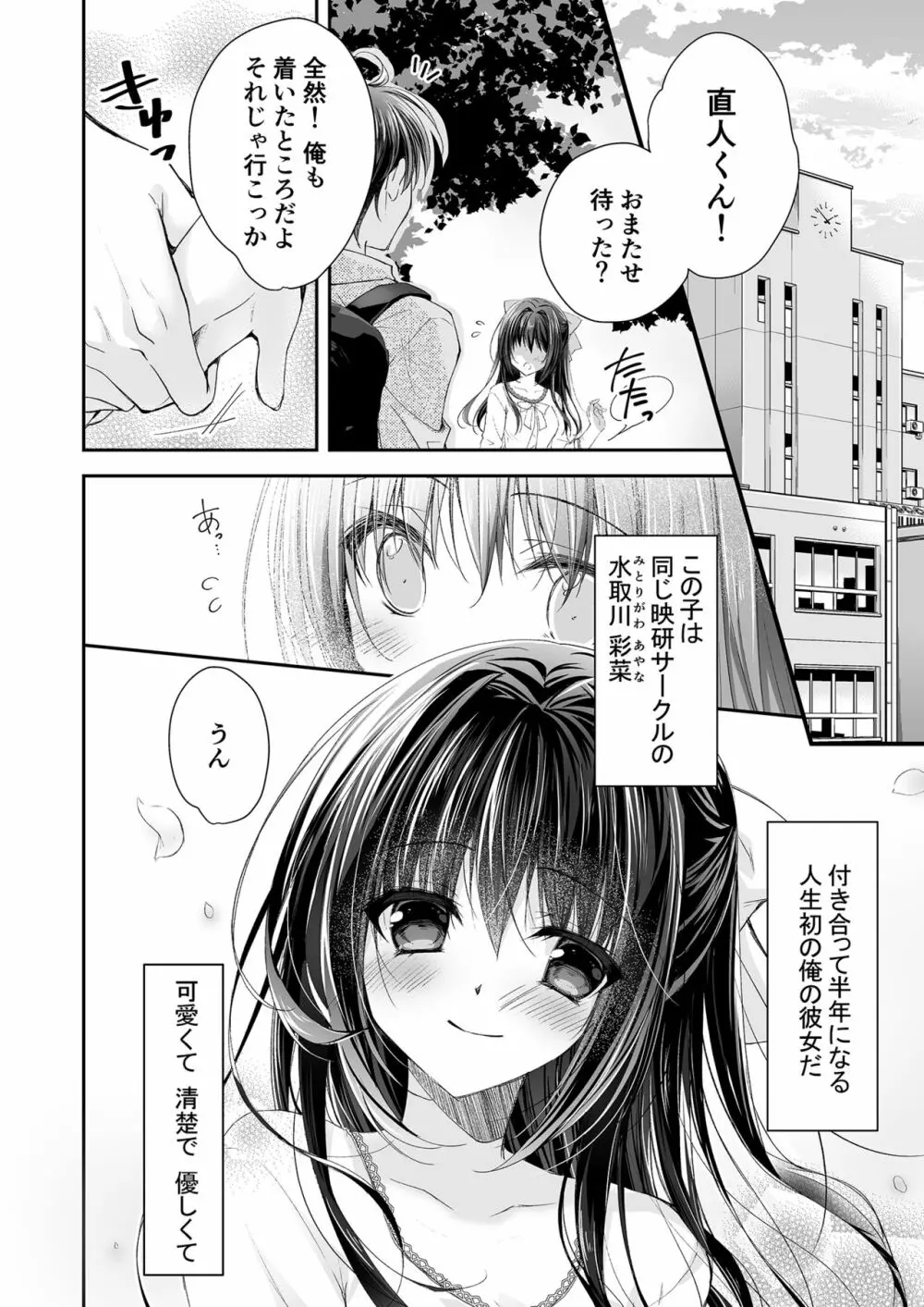 理想の恋人ができて幸せ者だった俺が彼女の妹と……。 Page.11