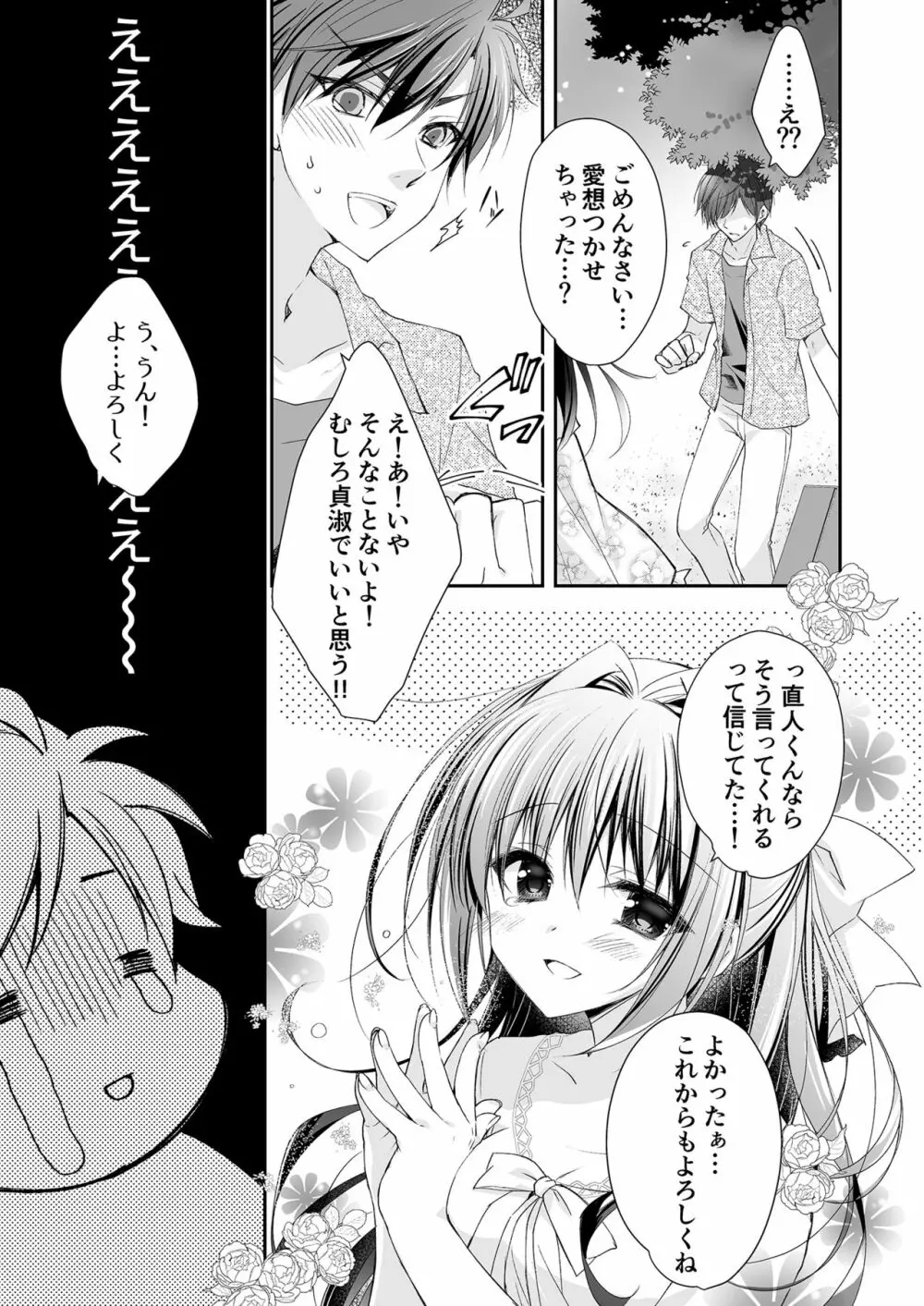 理想の恋人ができて幸せ者だった俺が彼女の妹と……。 Page.18