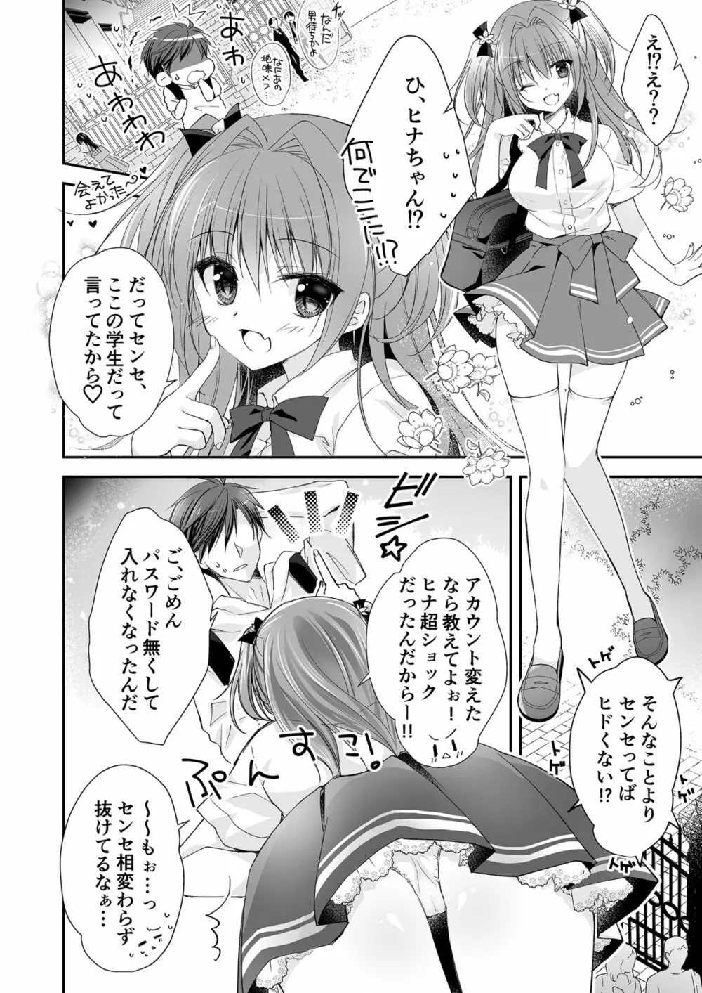 理想の恋人ができて幸せ者だった俺が彼女の妹と……。 Page.21