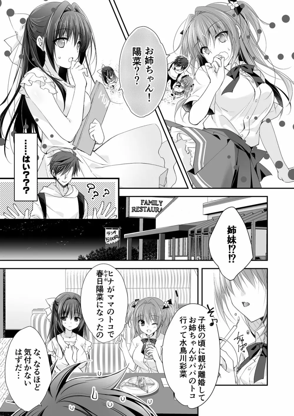 理想の恋人ができて幸せ者だった俺が彼女の妹と……。 Page.24