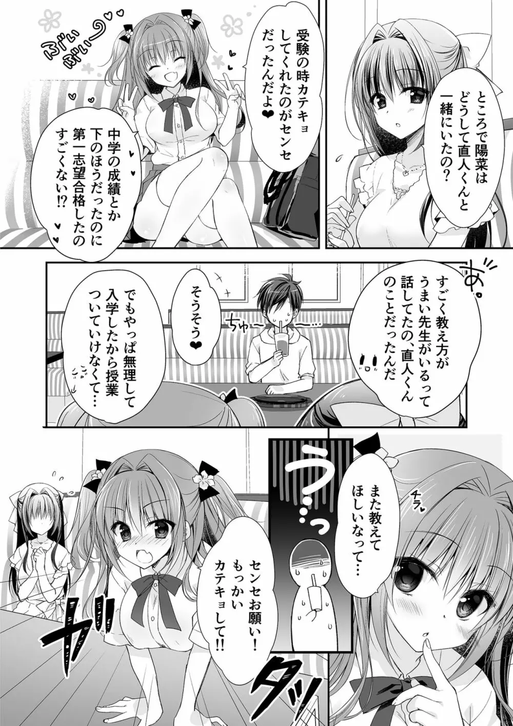 理想の恋人ができて幸せ者だった俺が彼女の妹と……。 Page.25