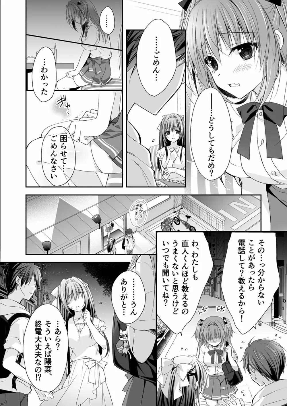 理想の恋人ができて幸せ者だった俺が彼女の妹と……。 Page.27