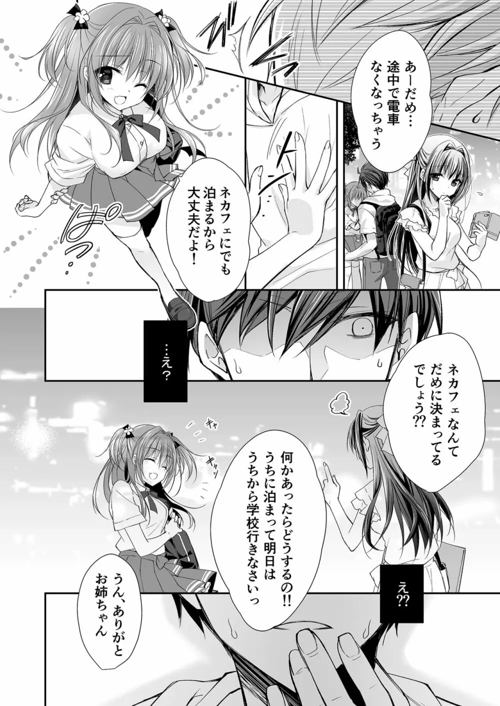 理想の恋人ができて幸せ者だった俺が彼女の妹と……。 Page.31