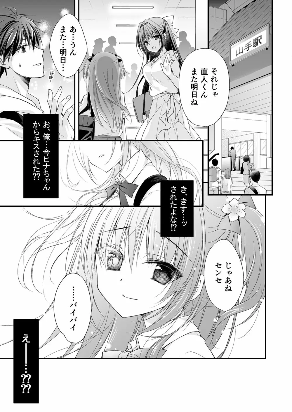 理想の恋人ができて幸せ者だった俺が彼女の妹と……。 Page.32