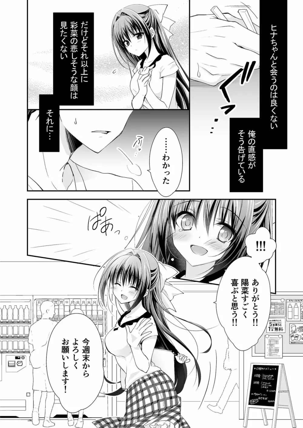 理想の恋人ができて幸せ者だった俺が彼女の妹と……。 Page.35