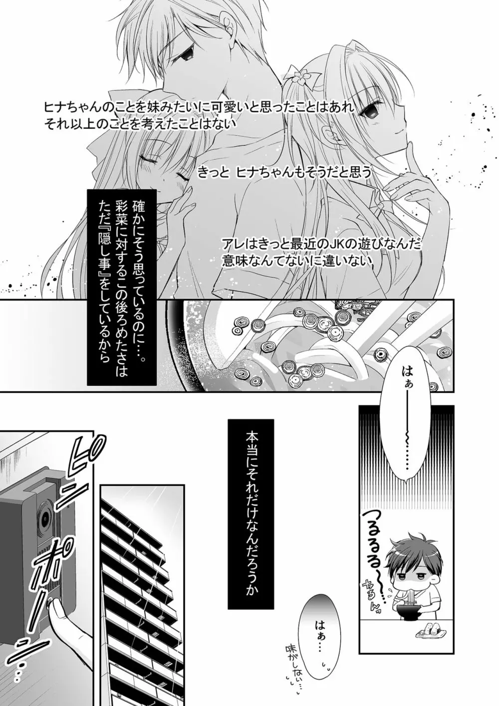 理想の恋人ができて幸せ者だった俺が彼女の妹と……。 Page.36