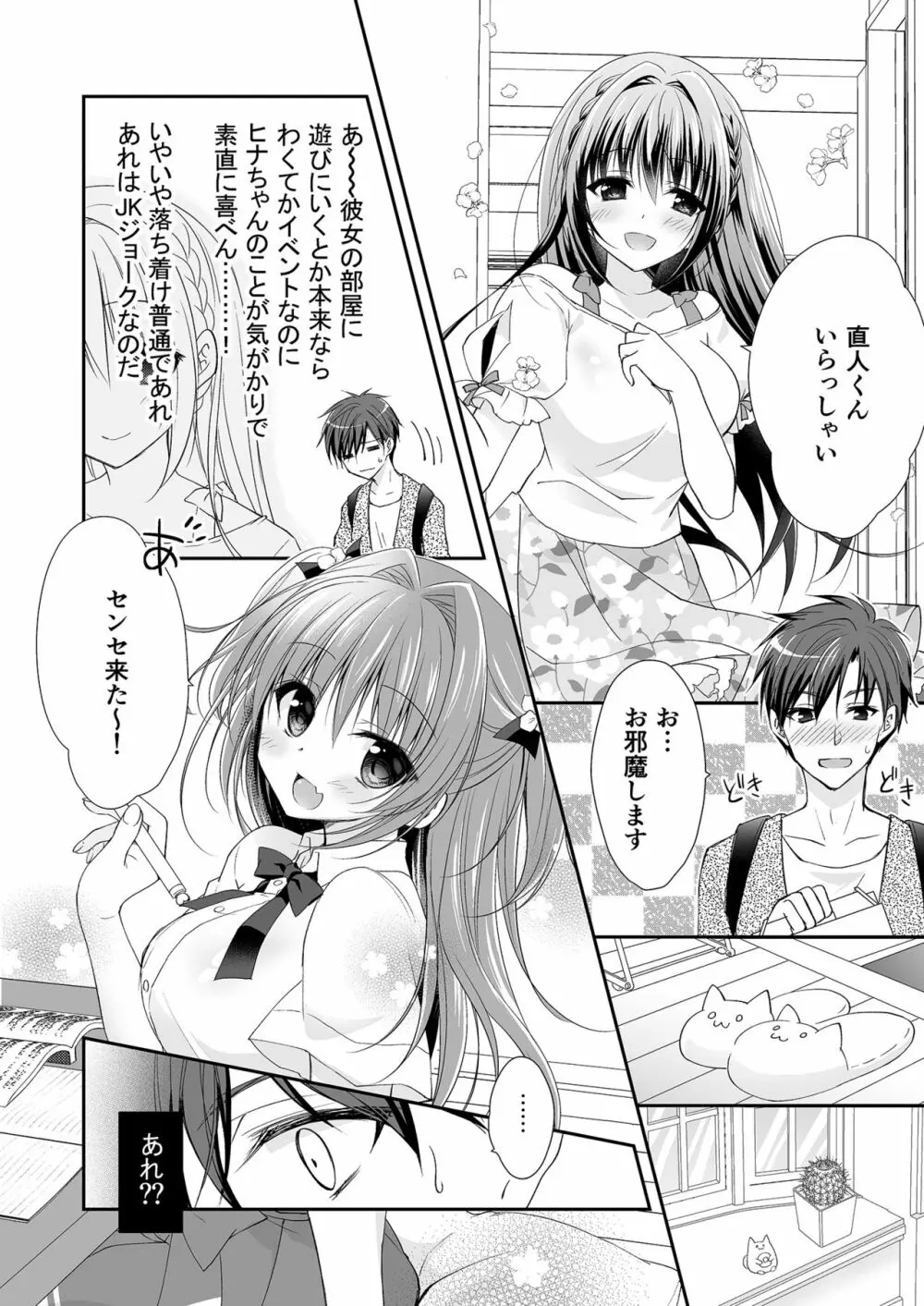 理想の恋人ができて幸せ者だった俺が彼女の妹と……。 Page.37