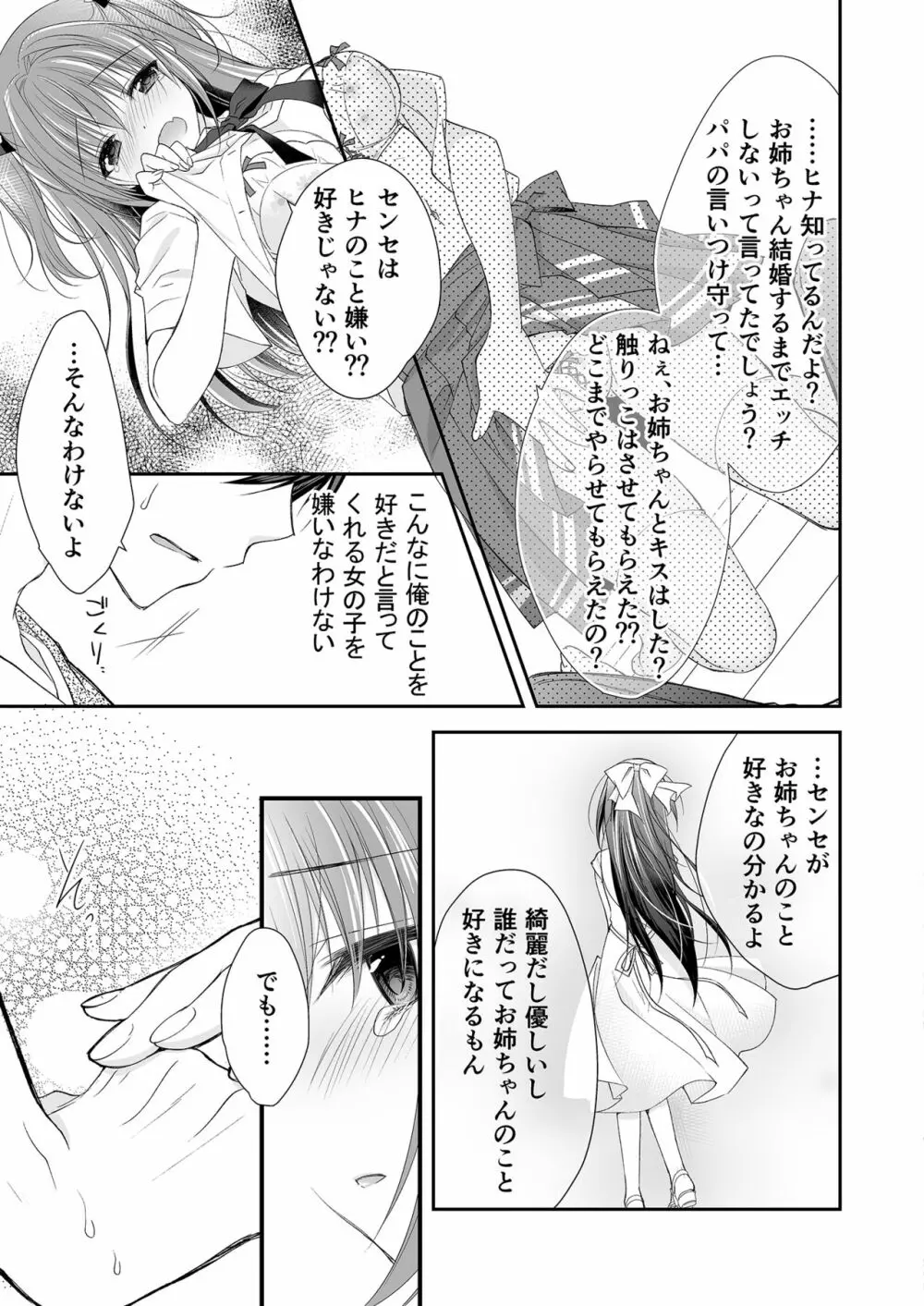 理想の恋人ができて幸せ者だった俺が彼女の妹と……。 Page.46