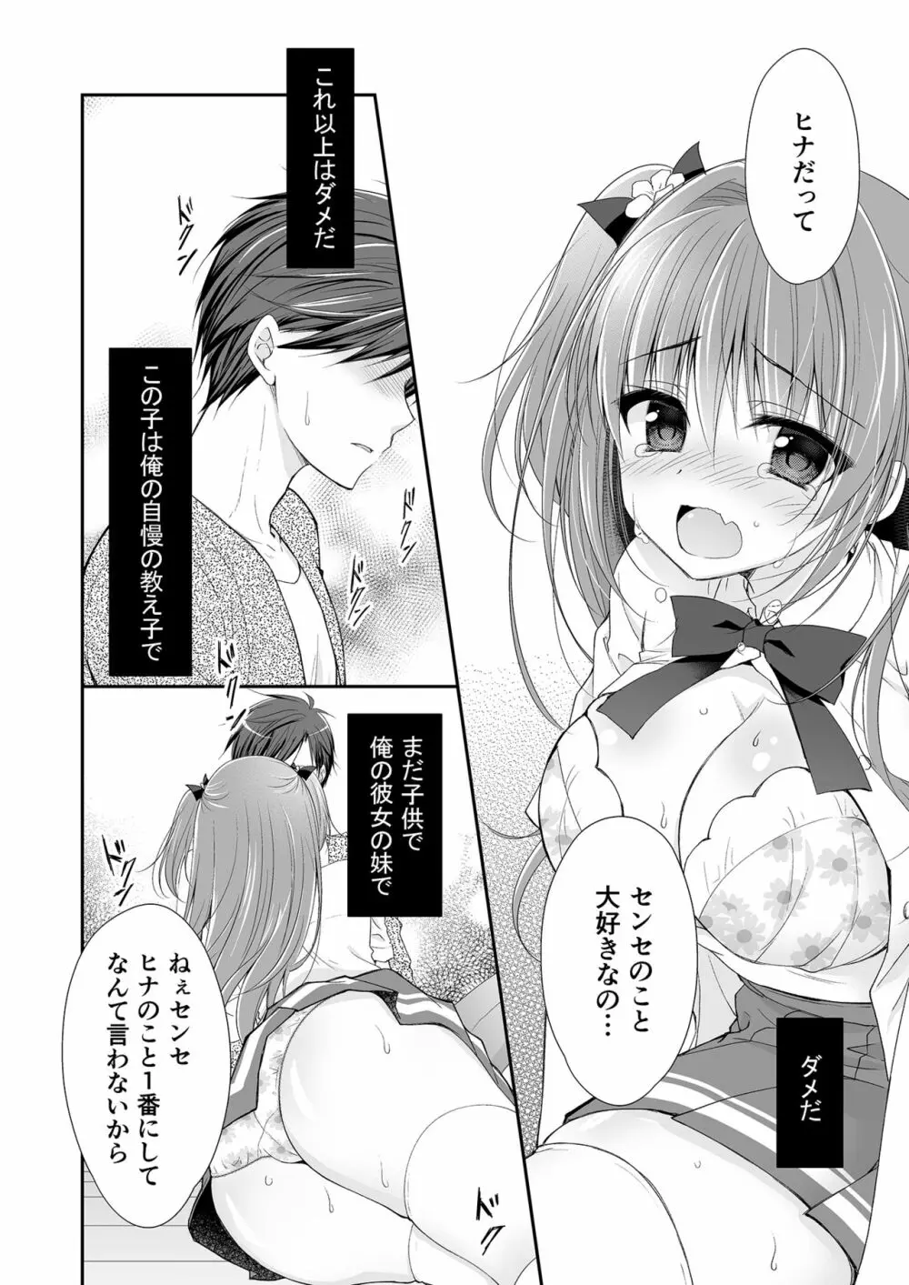 理想の恋人ができて幸せ者だった俺が彼女の妹と……。 Page.47