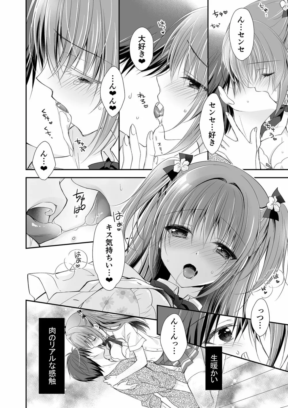 理想の恋人ができて幸せ者だった俺が彼女の妹と……。 Page.49