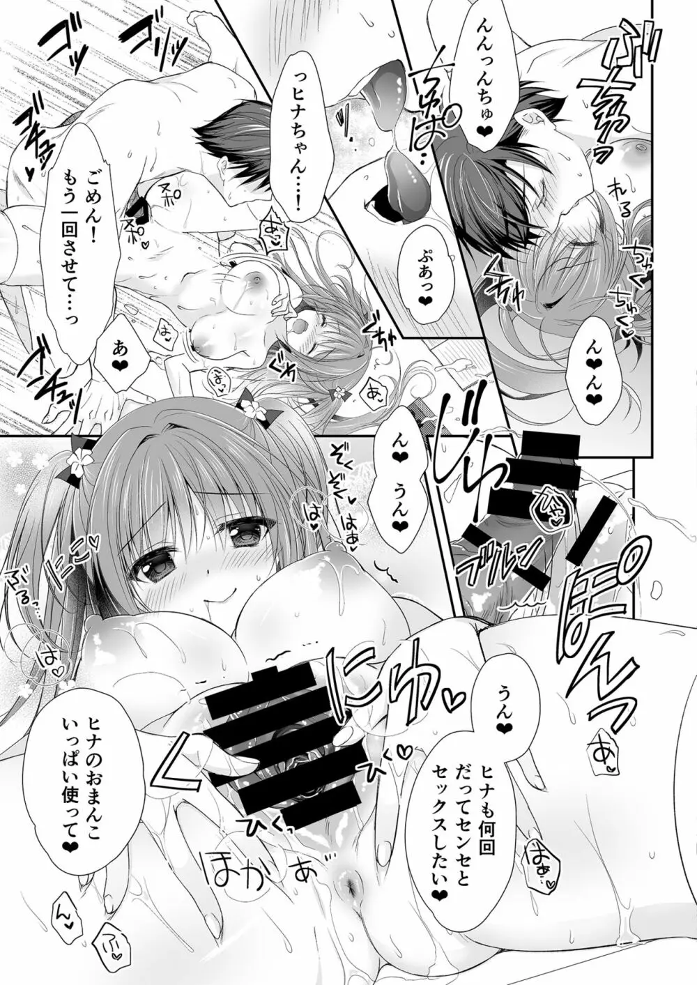 理想の恋人ができて幸せ者だった俺が彼女の妹と……。 Page.76