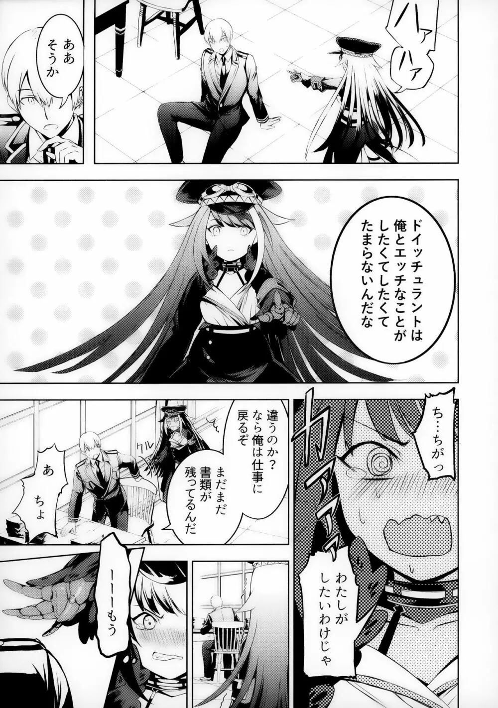 このドイッチュラントをきもちよくさせなさいっ!! Page.12