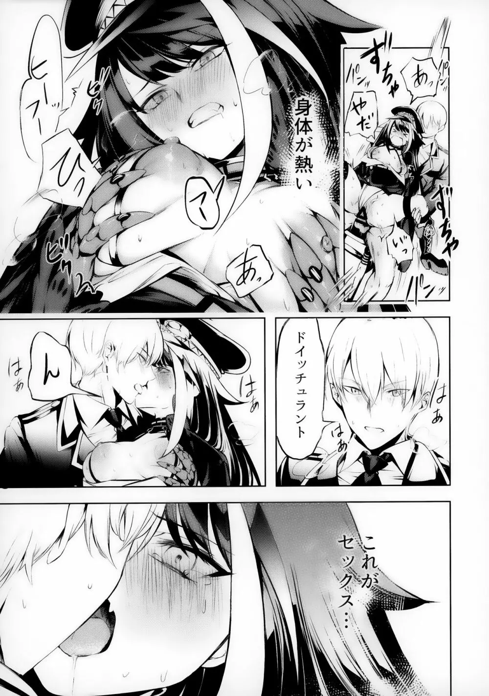 このドイッチュラントをきもちよくさせなさいっ!! Page.24