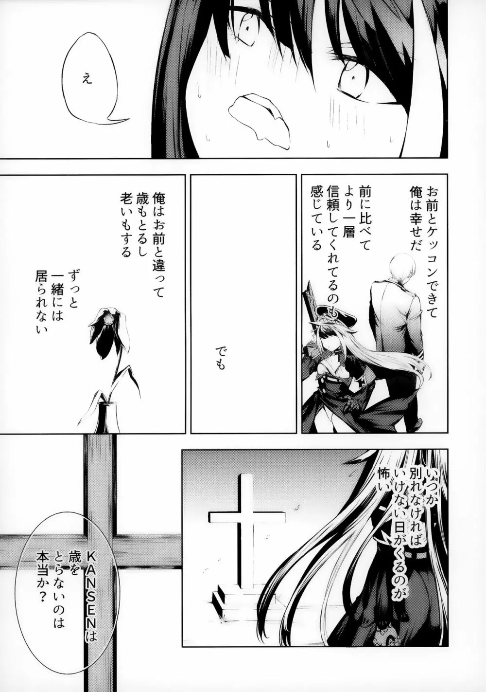 このドイッチュラントをきもちよくさせなさいっ!! Page.36