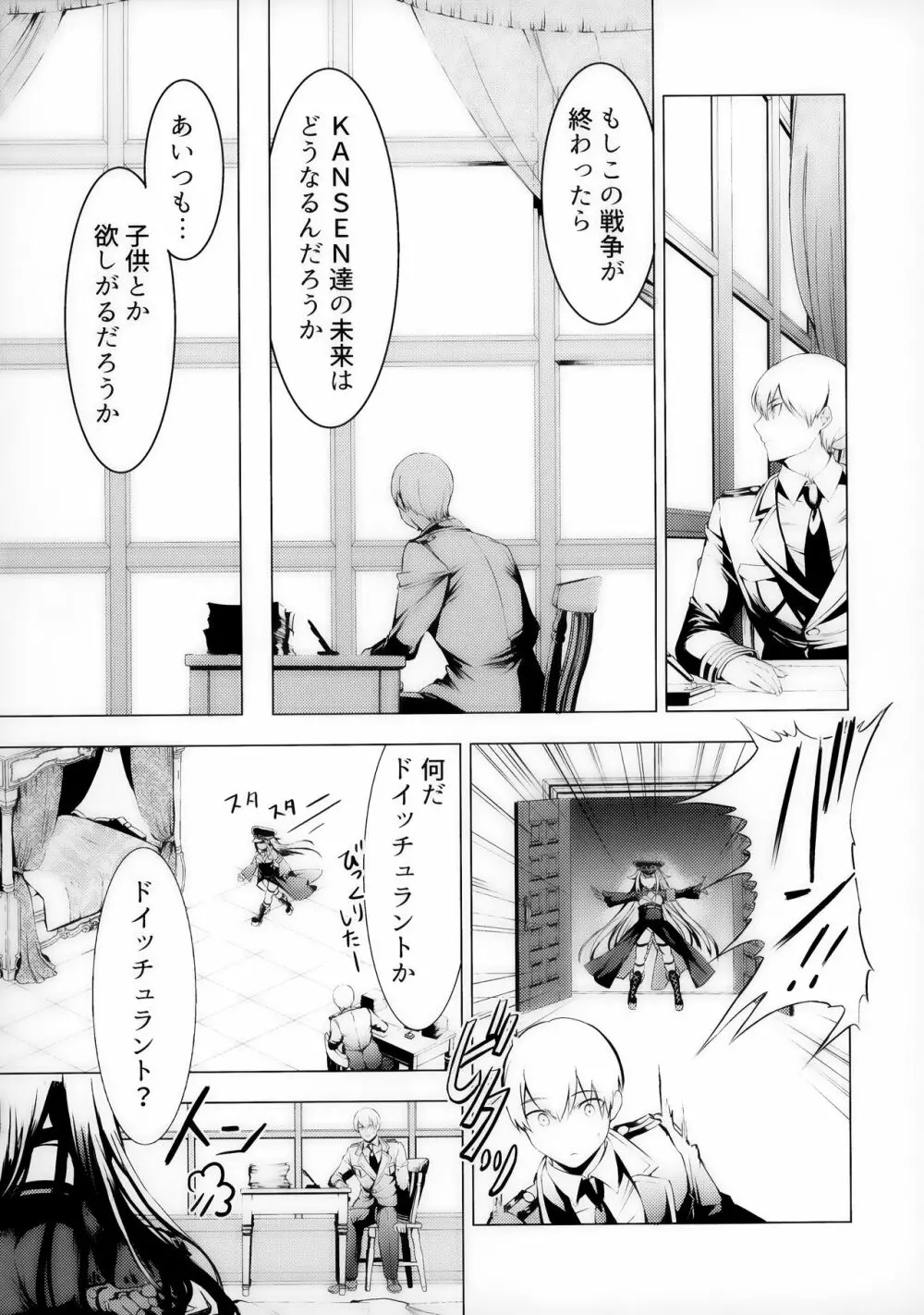 このドイッチュラントをきもちよくさせなさいっ!! Page.8