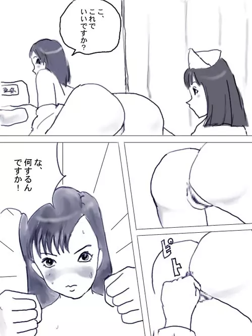 松○亜弥の出産 Page.3