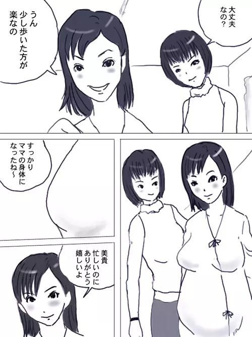 松○亜弥の出産 Page.7