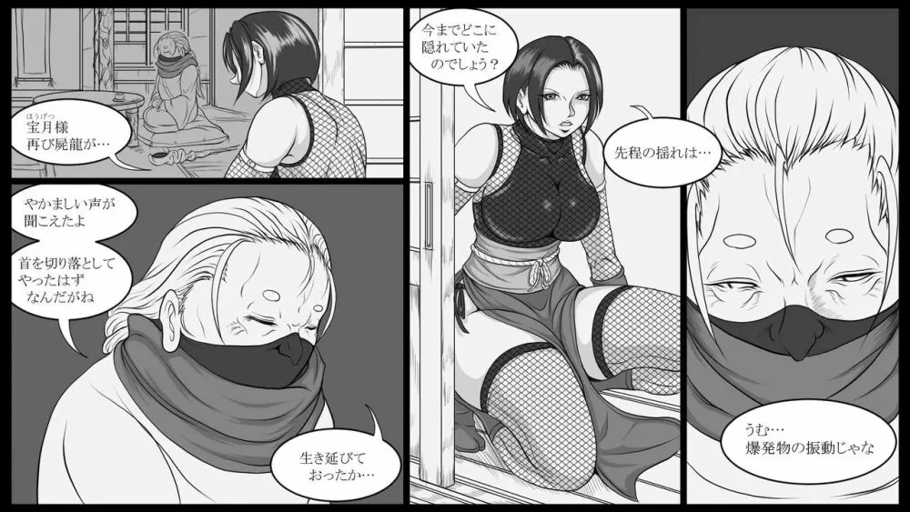 屍龍谷 第四話 Page.4